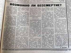 Колымская Правда 1983.jpg